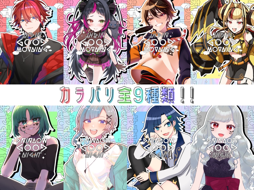 【フリー素材】上下反転で2way使える!おはよう・おやすみVtuber用素材【カラバリ全9種】