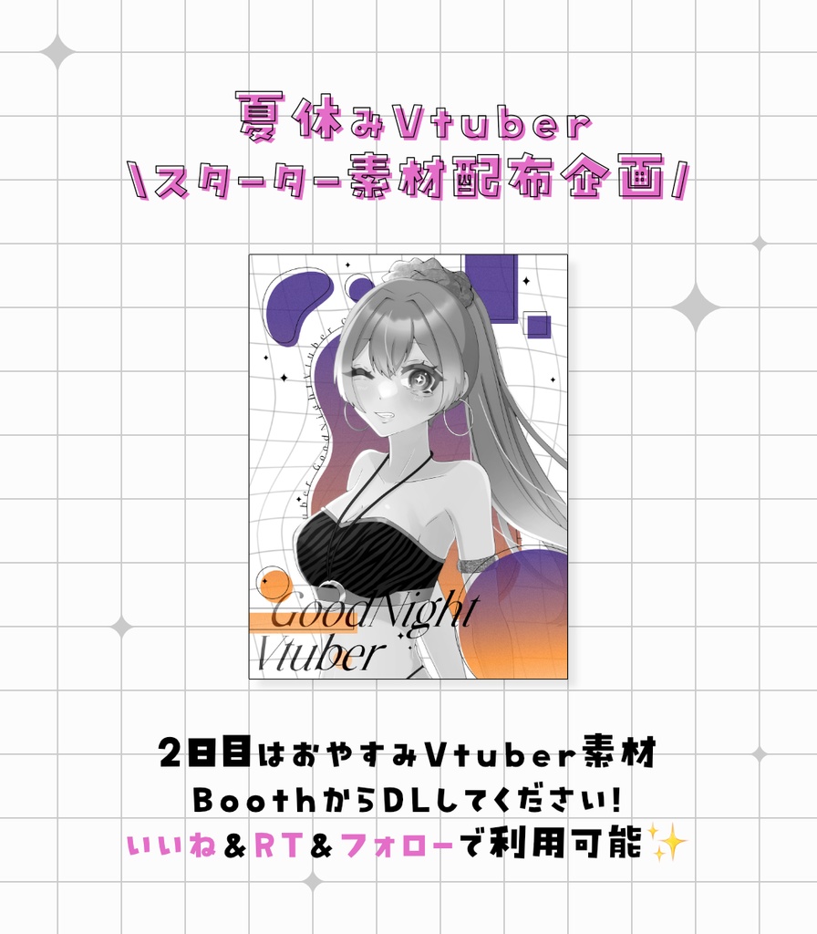 【Vtuberさん向け】夏にピッタリなおやすみVtuber用素材【カラバリ全3種】