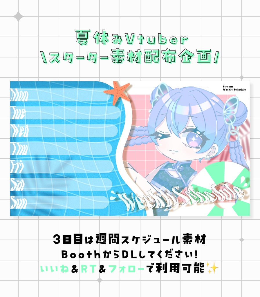 【Vtuberさん向け】夏にピッタリな週間スケジュール用素材【カラバリ全3種】
