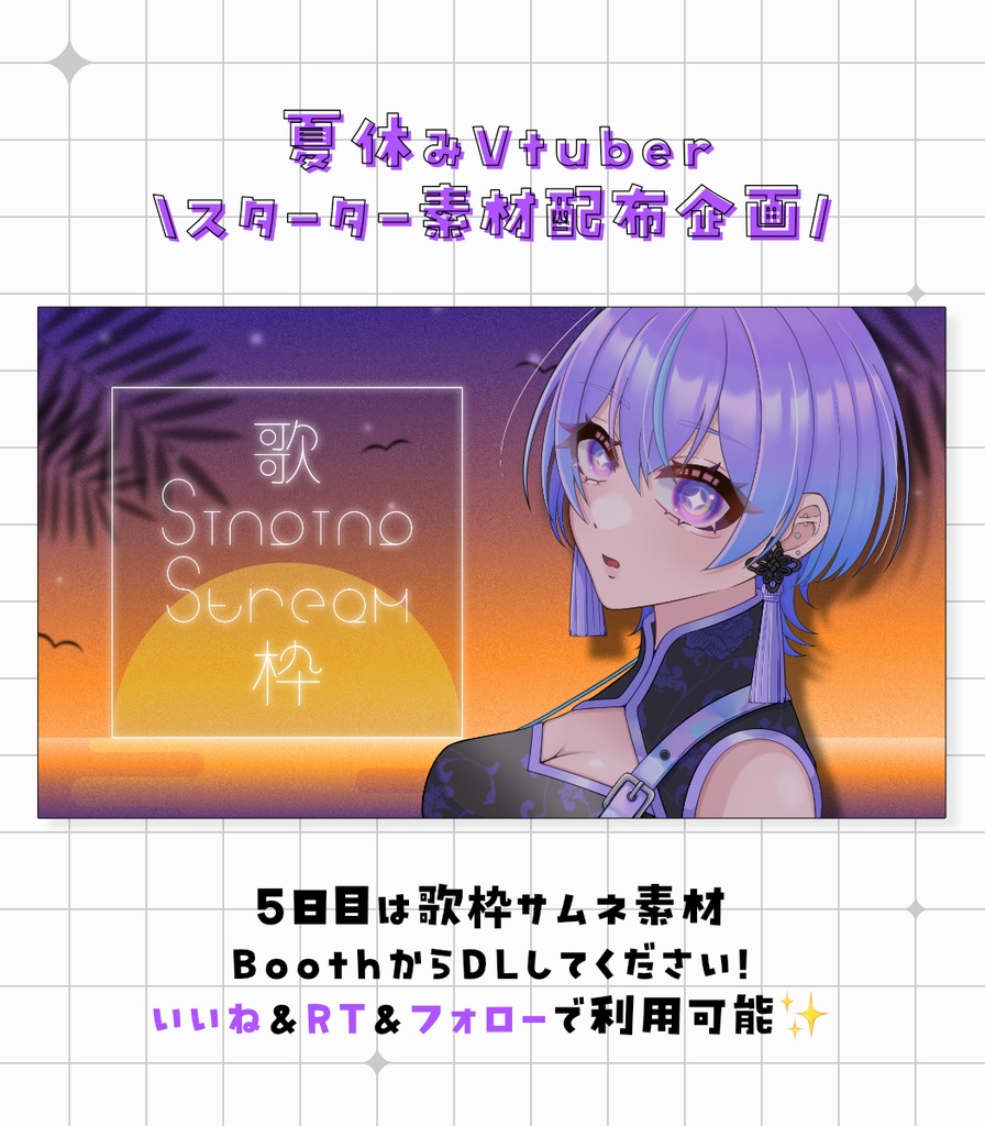 【Vtuberさん向け】夏にピッタリな歌枠サムネイル素材【カラバリ全3種】