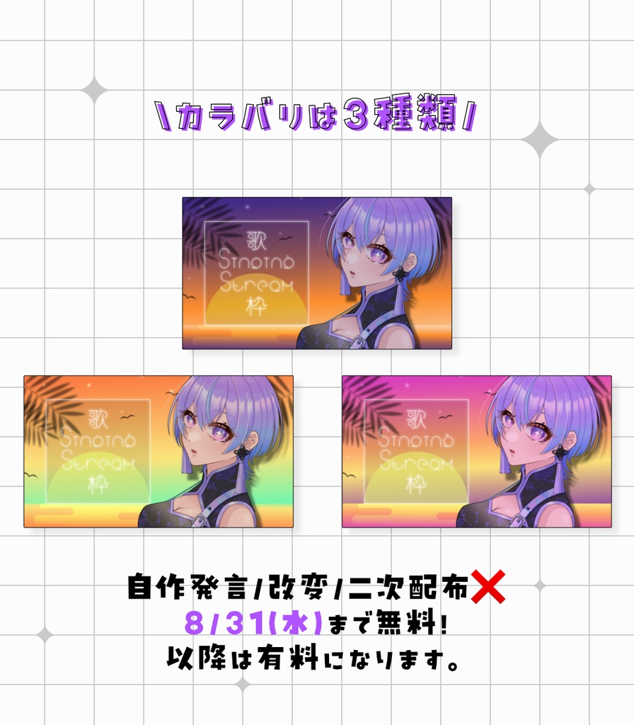 【Vtuberさん向け】夏にピッタリな歌枠サムネイル素材【カラバリ全3種】