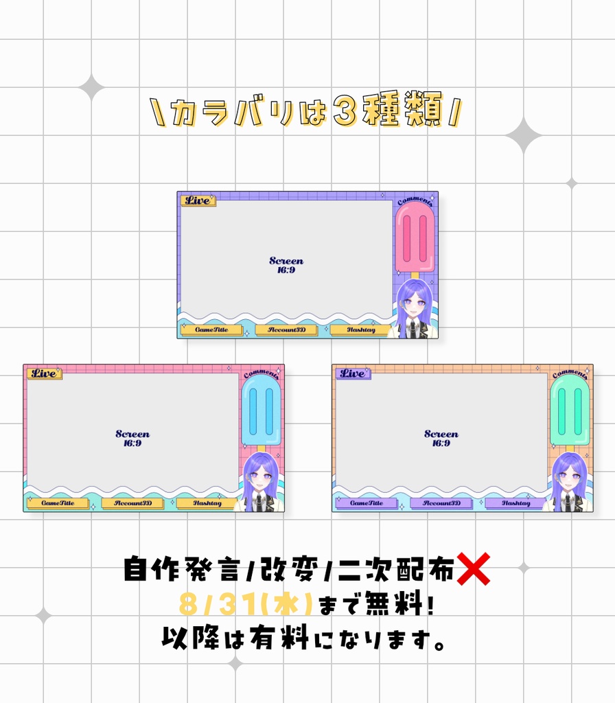 【Vtuberさん向け】夏にピッタリなゲーム配信画面素材【カラバリ全3種】