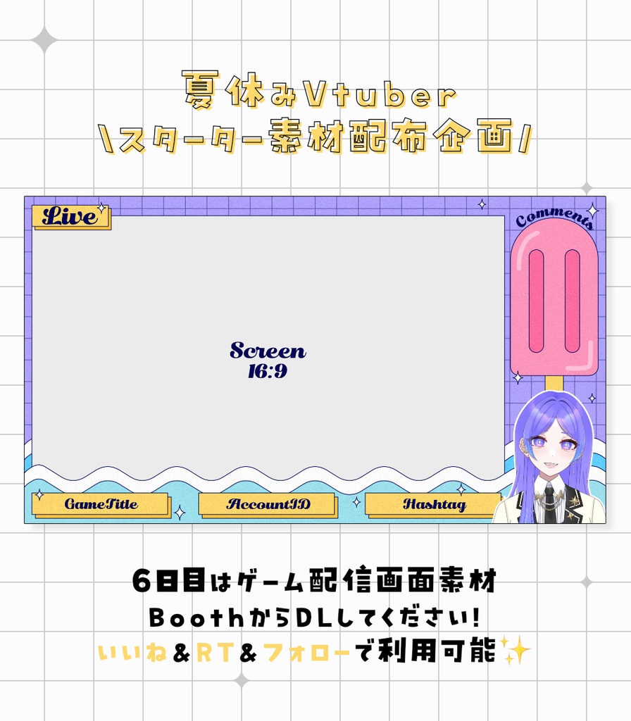 【Vtuberさん向け】夏にピッタリなゲーム配信画面素材【カラバリ全3種】