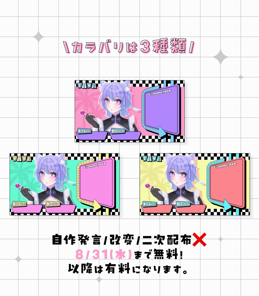 【Vtuberさん向け】夏にピッタリな雑談配信画面素材【カラバリ全3種】