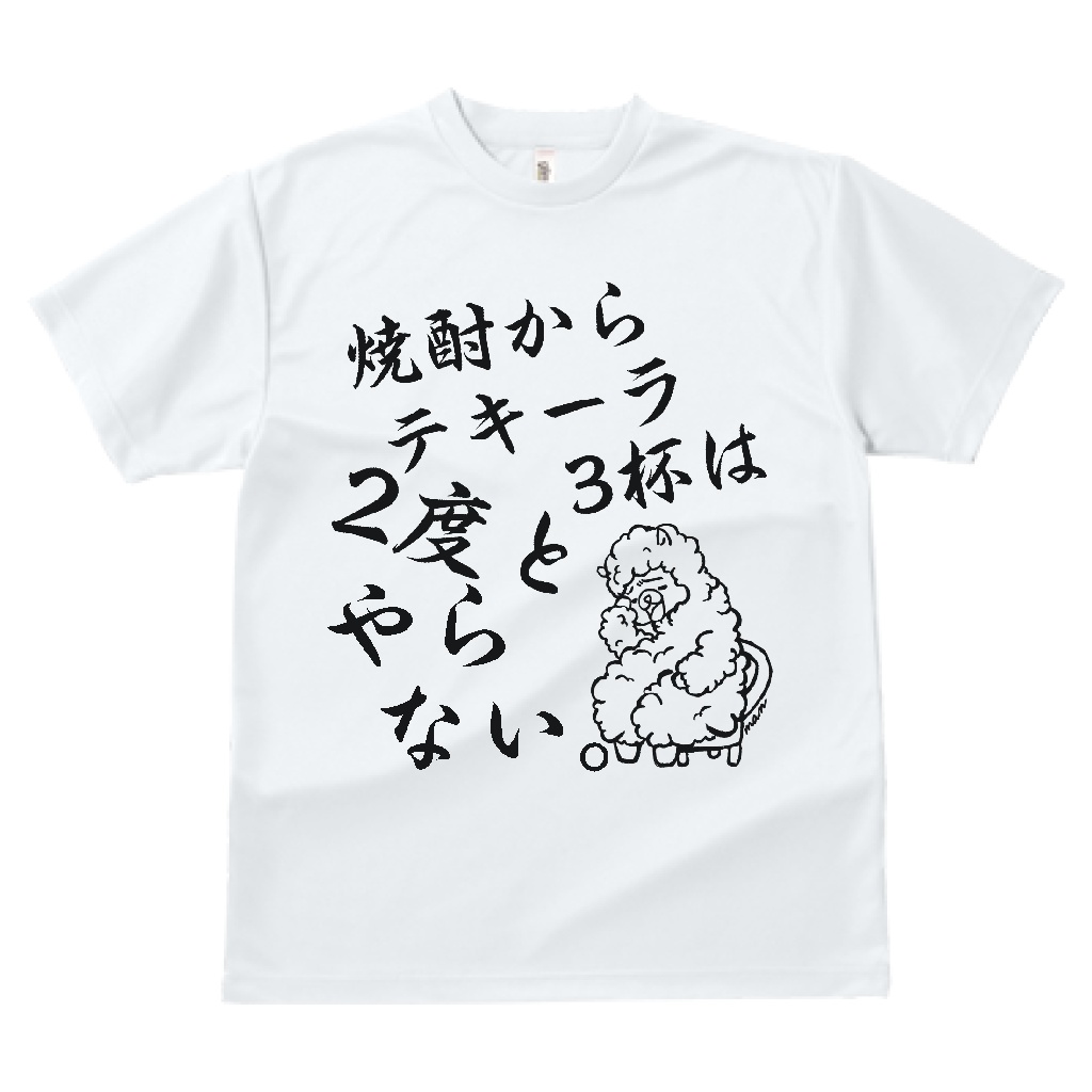 お酒に失敗した時に着るTシャツ/Lサイズ