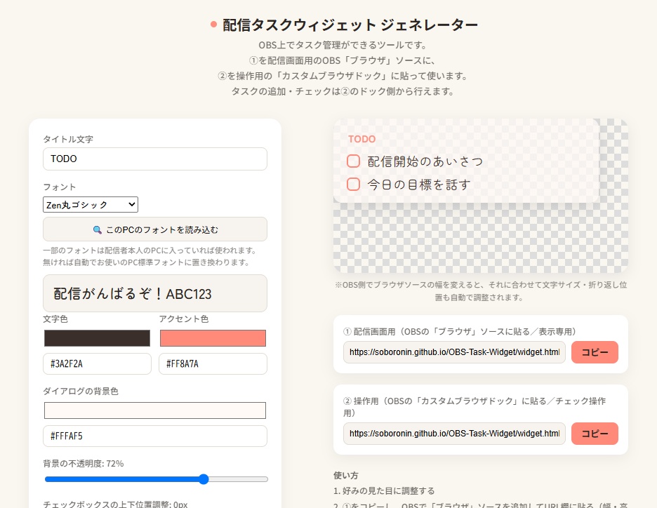 【OBS用】タスク管理ツール