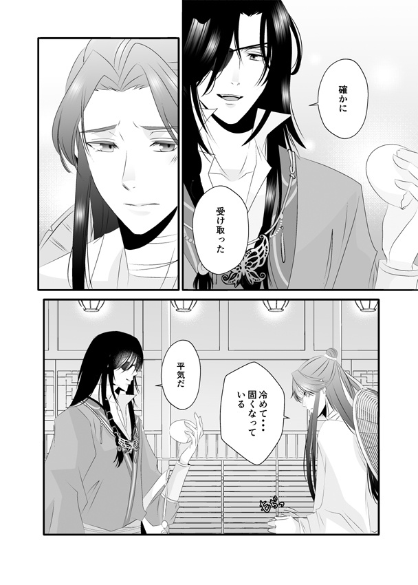【P4P】花怜WEB再録本