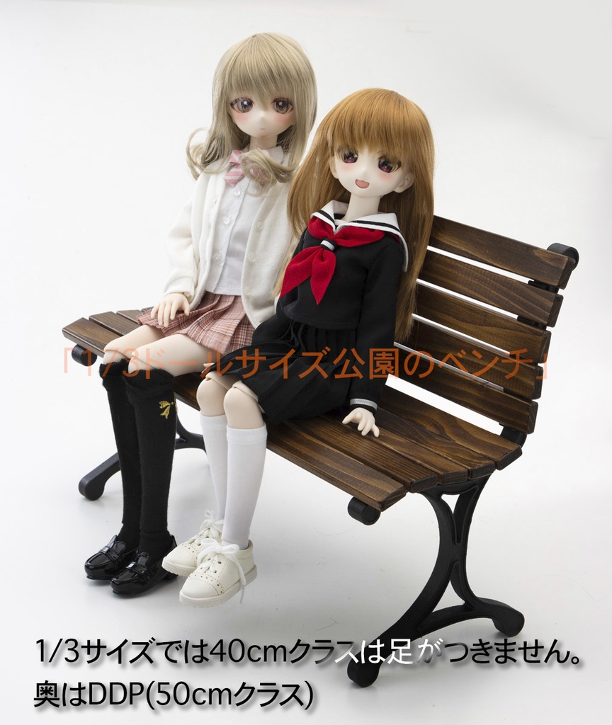 1/3ドールサイズ用 「公園のベンチ」 Ver2.0 幅60cm