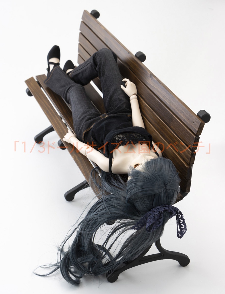 1/3ドールサイズ用 「公園のベンチ」 Ver2.0 幅60cm