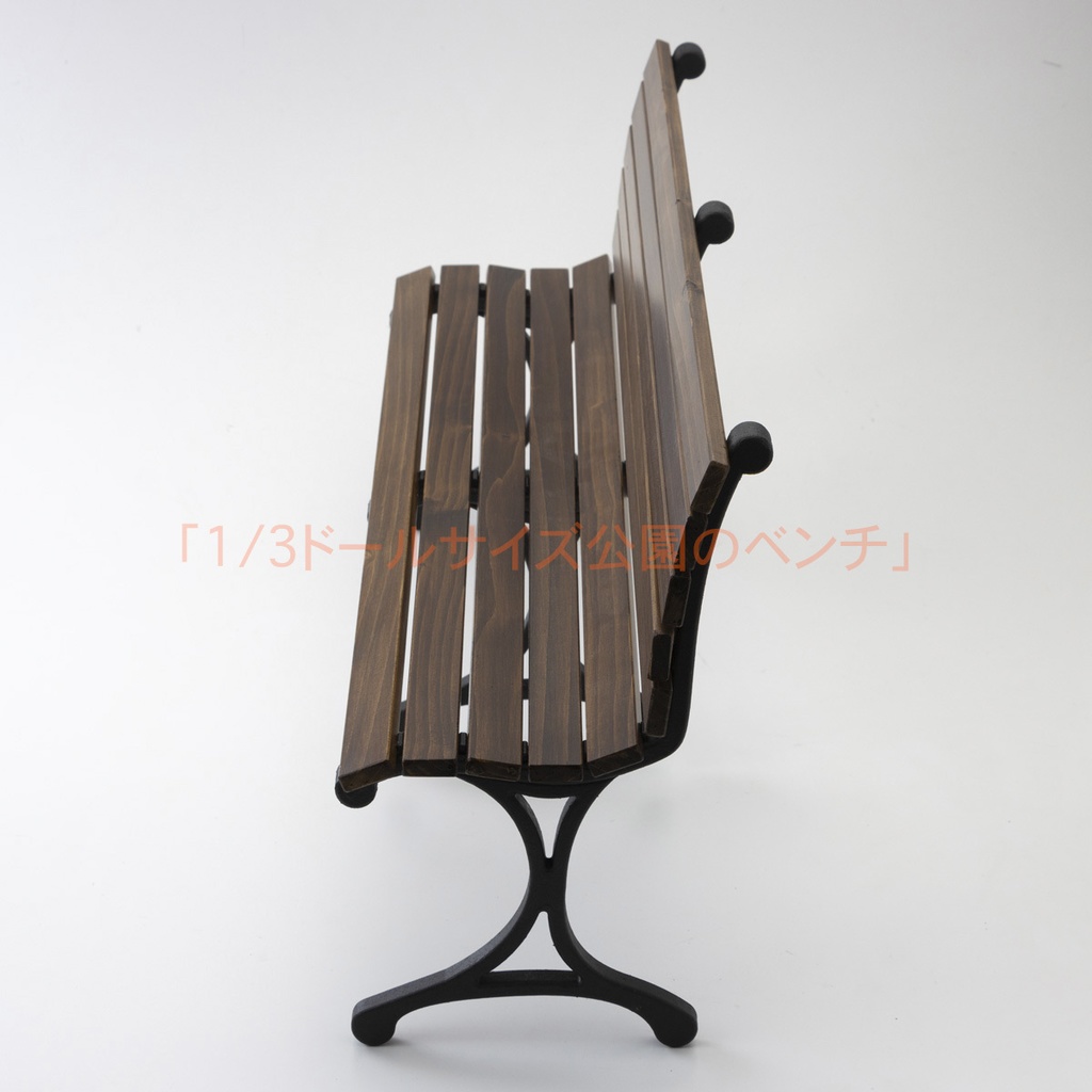 1/3ドールサイズ用 「公園のベンチ」 Ver2.0 幅60cm