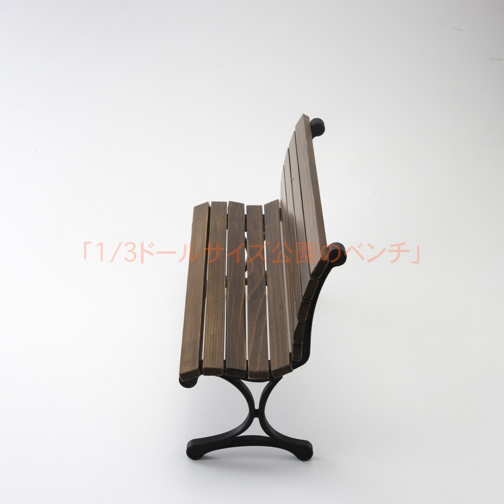 1/4ドールサイズ公園のベンチ45cm