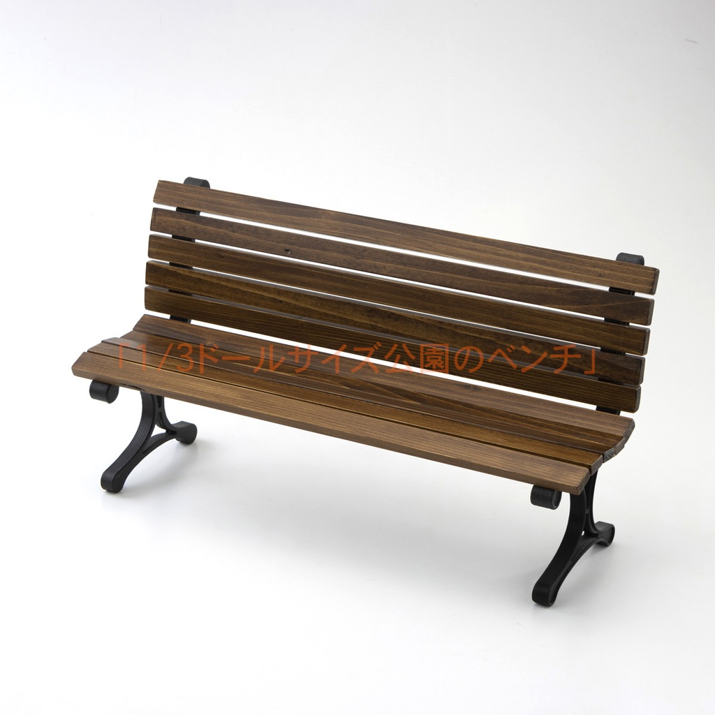 1/4ドールサイズ公園のベンチ45cm