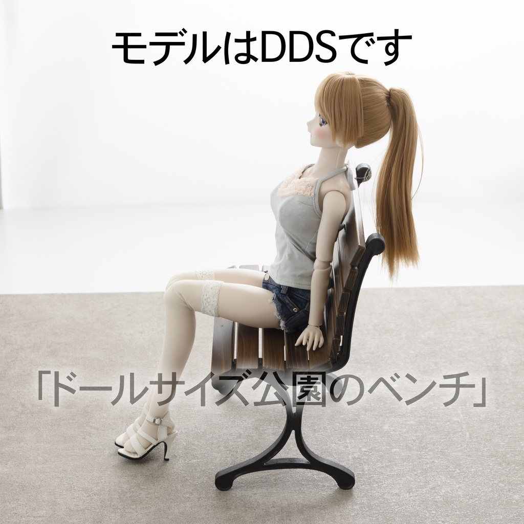 改良版 1/3公園のベンチ幅30cm エボニー色