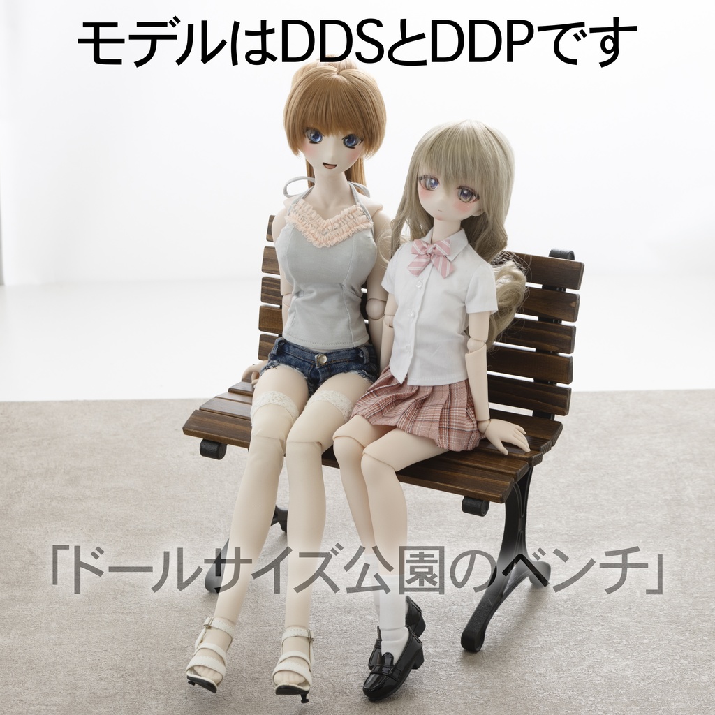 改良版 1/3公園のベンチ幅30cm エボニー色
