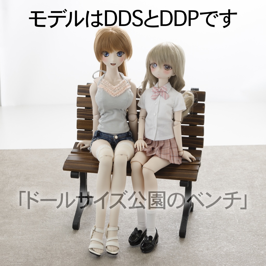 改良版 1/3公園のベンチ幅30cm エボニー色