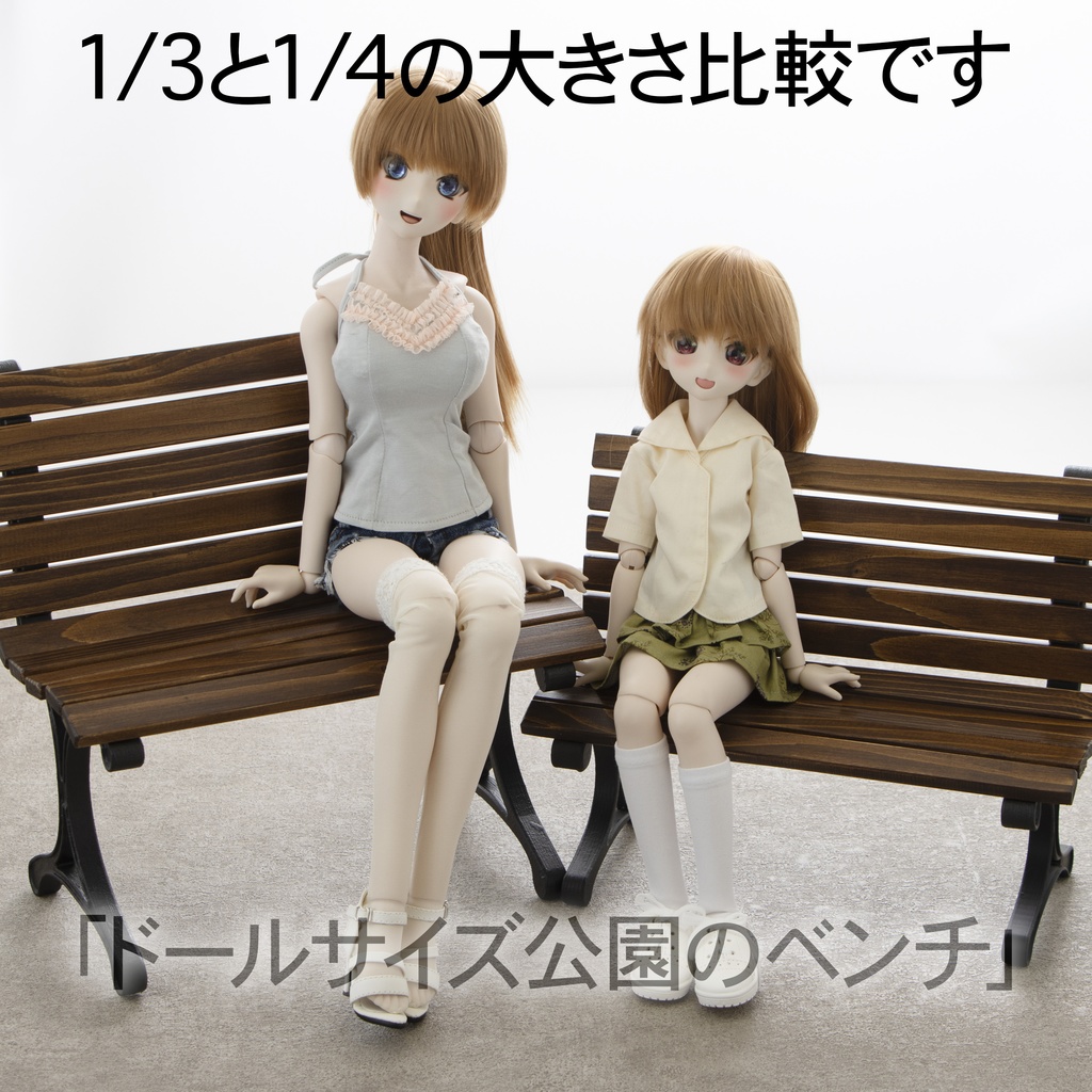 改良版 1/3公園のベンチ幅30cm エボニー色