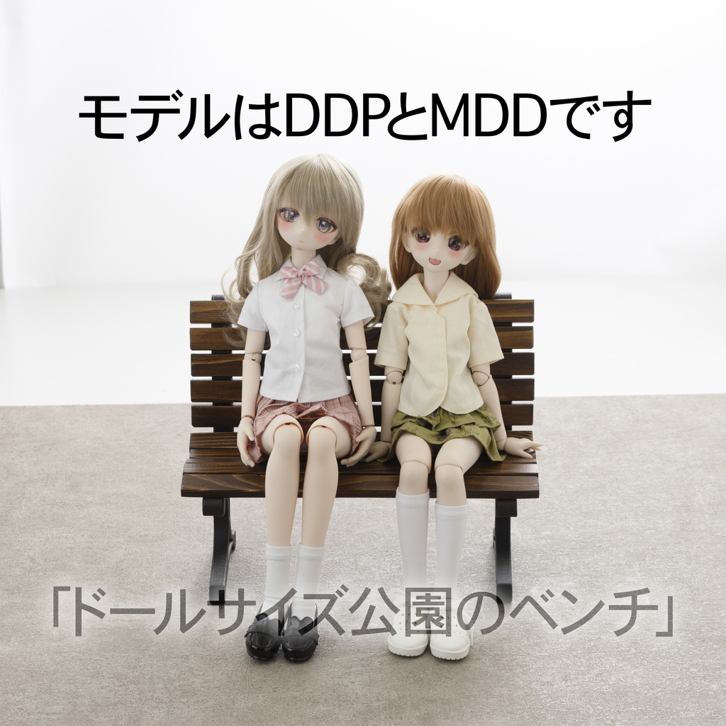 「1/4ドールサイズ公園のベンチ」30cm