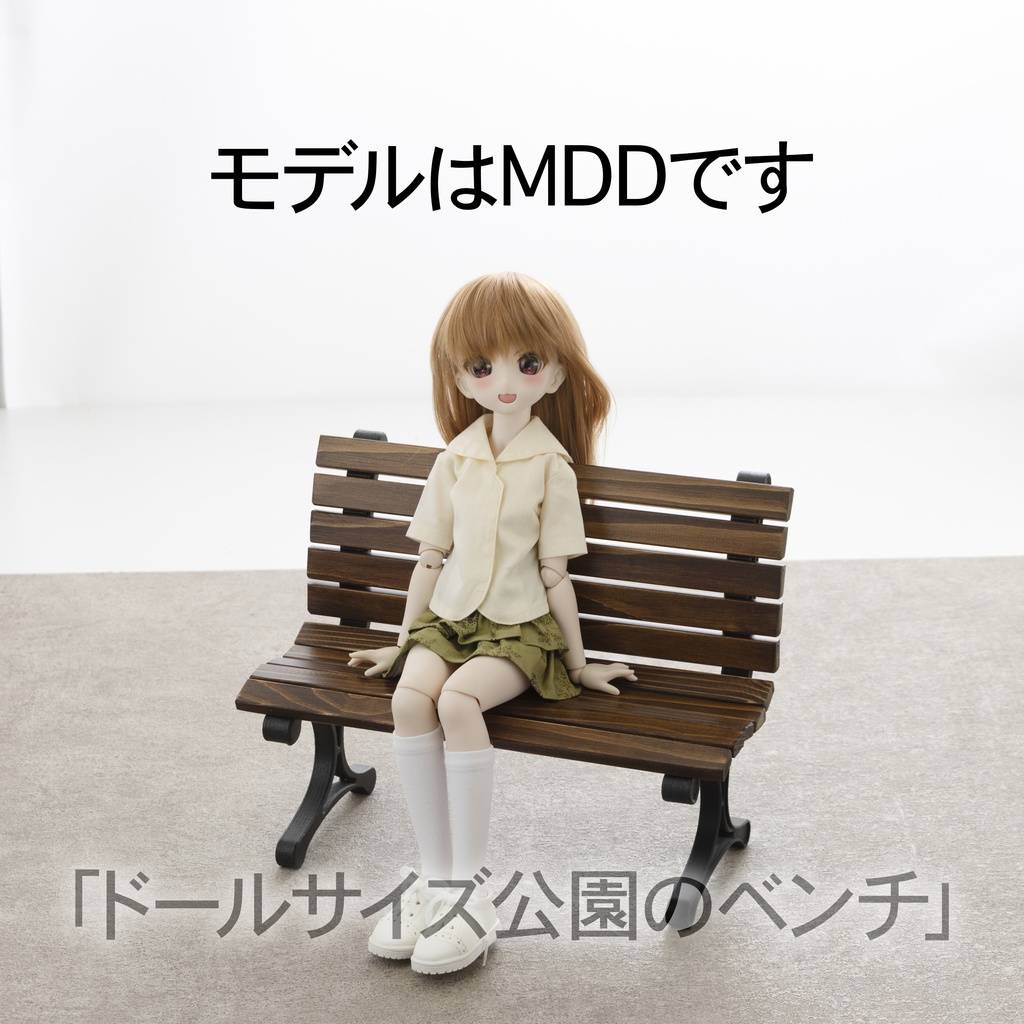 「1/4ドールサイズ公園のベンチ」30cm