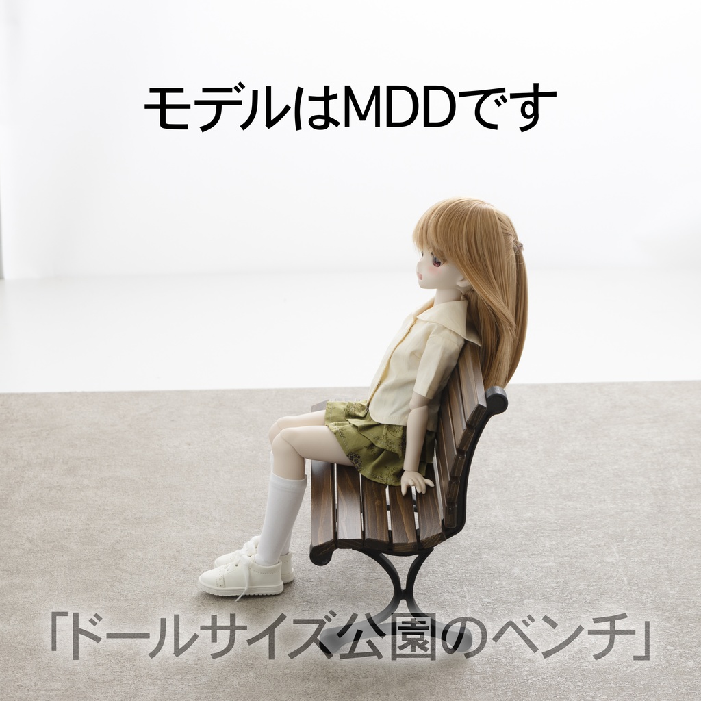 「1/4ドールサイズ公園のベンチ」30cm