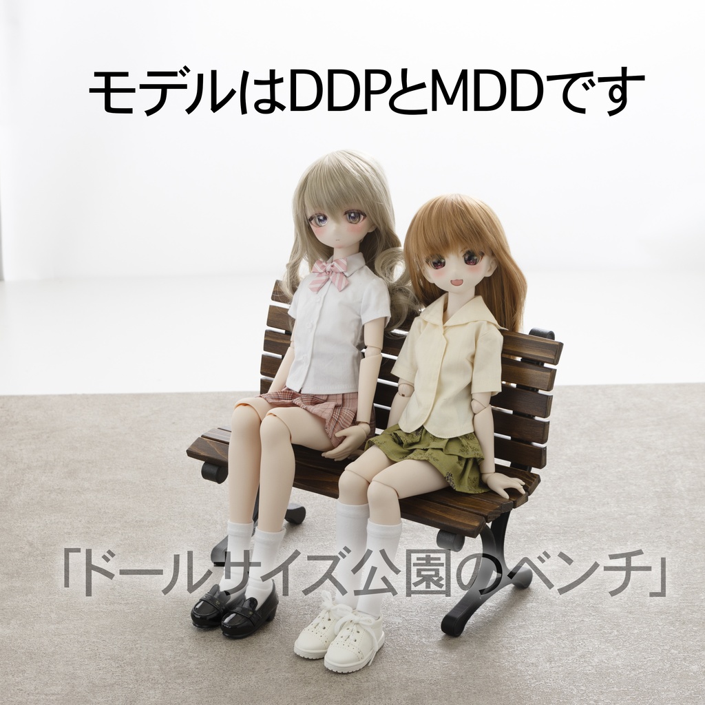 「1/4ドールサイズ公園のベンチ」30cm