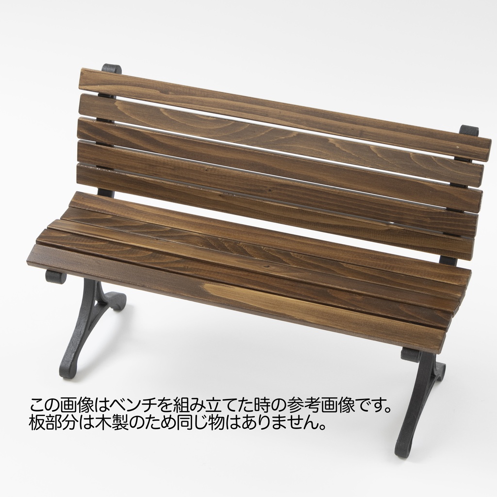 1/3ドールサイズ用ベンチ 45cm幅エボニー色 B品 要写真確認