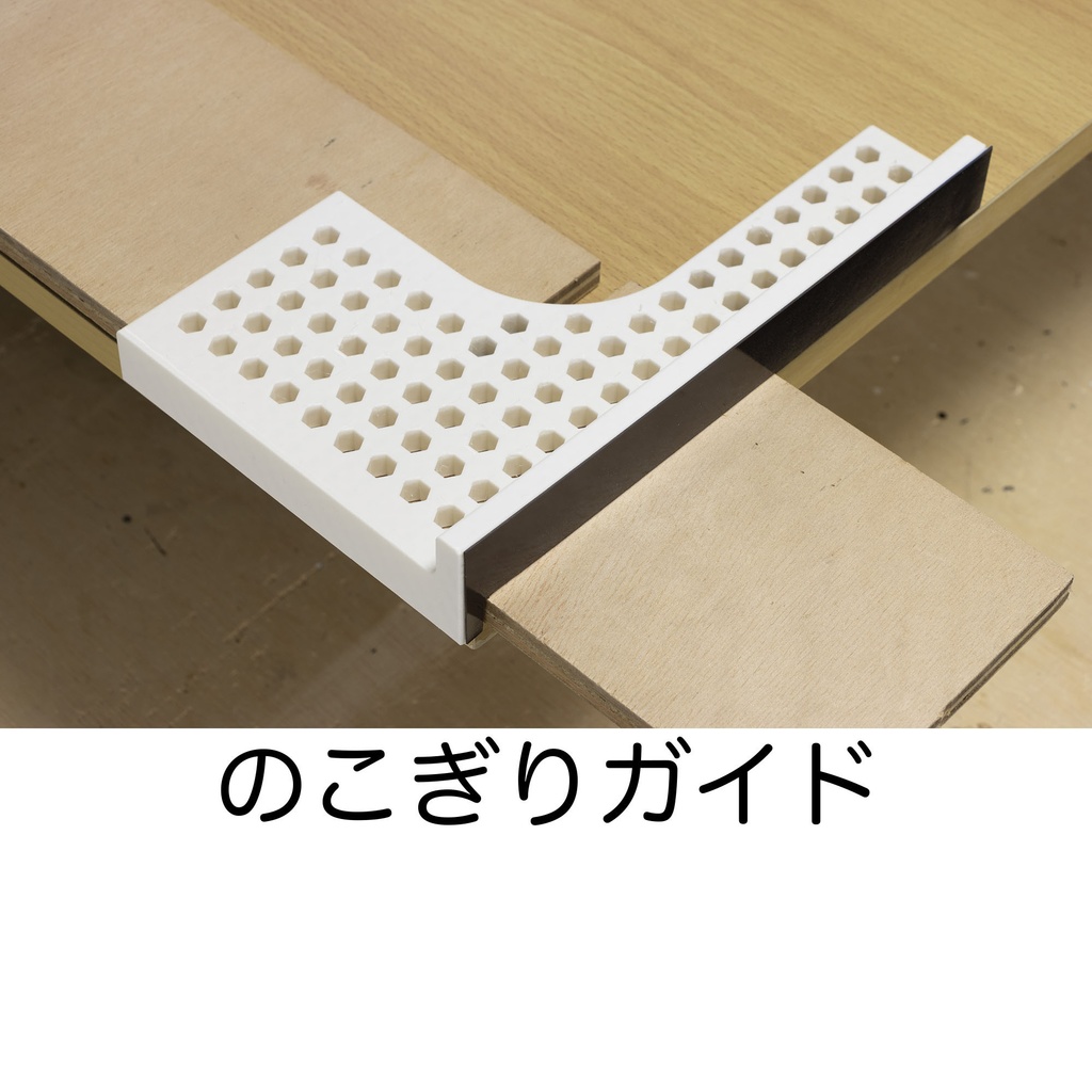 3Dプリンター製　木工用ののこぎりガイド