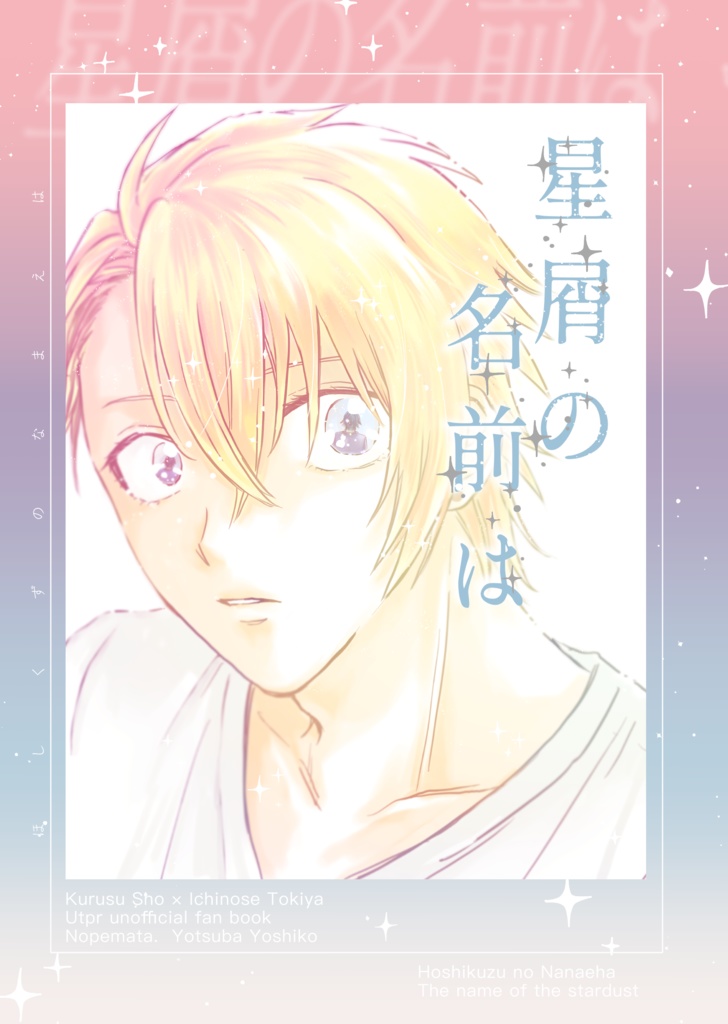 星屑の名前は