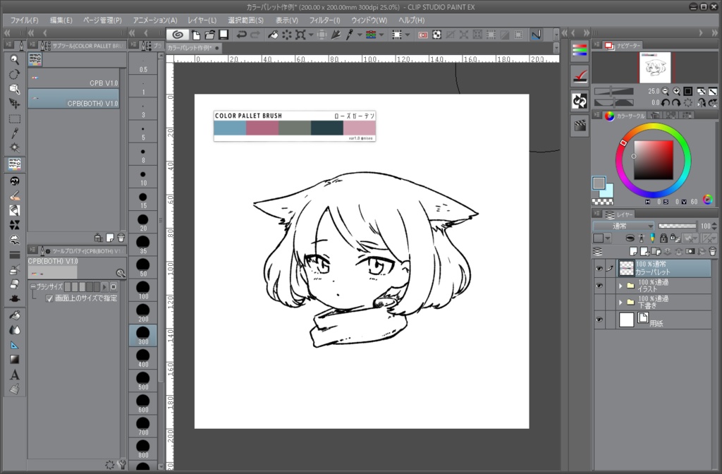 【FREE】niseoカラーパレットブラシ(both ver)