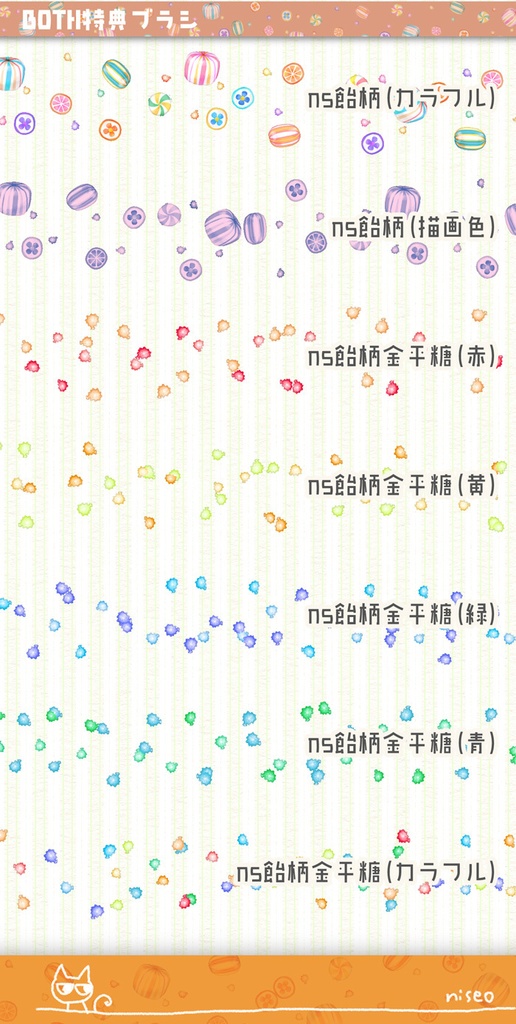 Niseo水彩和風飴玉ブラシ Both特別版 にせものごや Booth