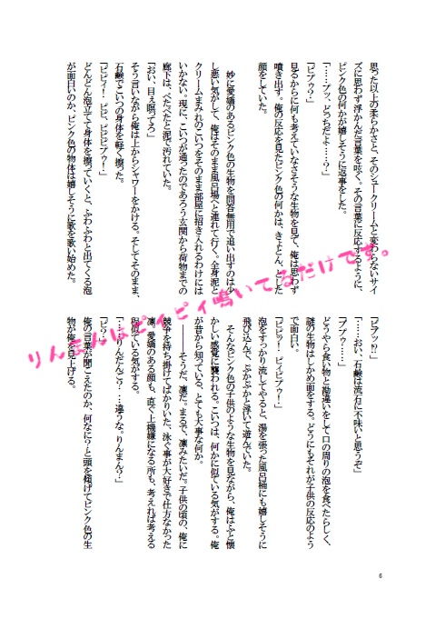 ピンクいろのまるいもの