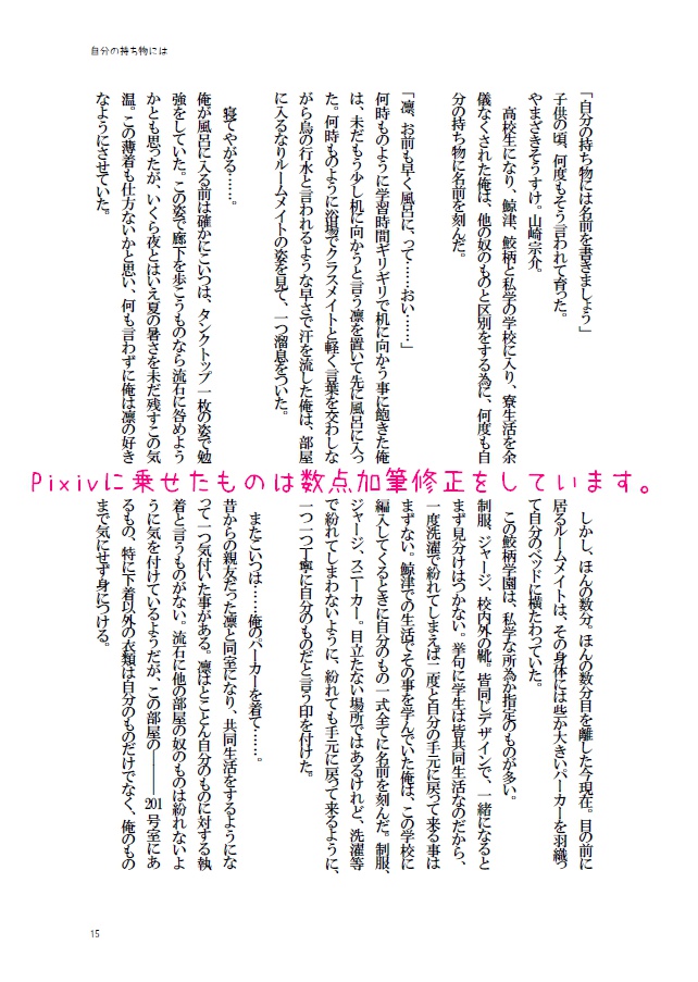 恋人以上当人未満 その先も