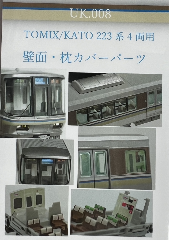 UK.008　TOMIX/KATO用223系2000番台室内表現ステッカー(4両用)	