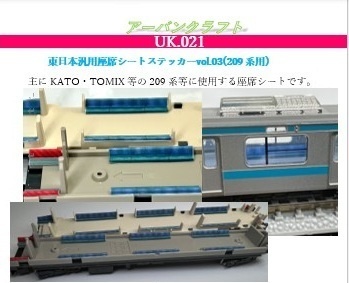 UK.021　東日本汎用座席シートステッカーvol.3(209系用)