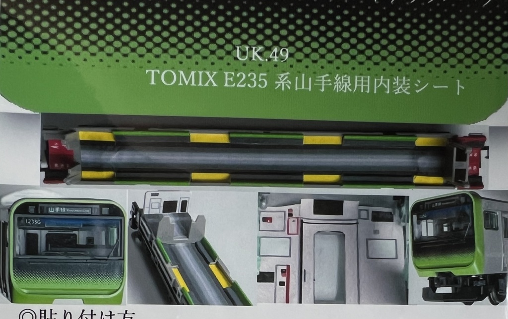 UK.049	TOMIX 用E235系山手線内装ステッカーセット11両分