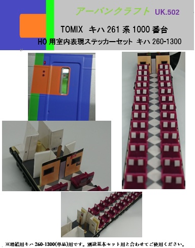 TOMIX HO キハ261系 キハ260 1300番台 T + M 計2両 HO-413 HO-414 美品｜JR、国鉄車輌