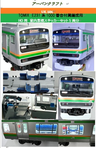 TOMIXE231系 デカール品 感謝価格】 TOMIXE231系 デカール品 鉄道模型 - 鉄道模型