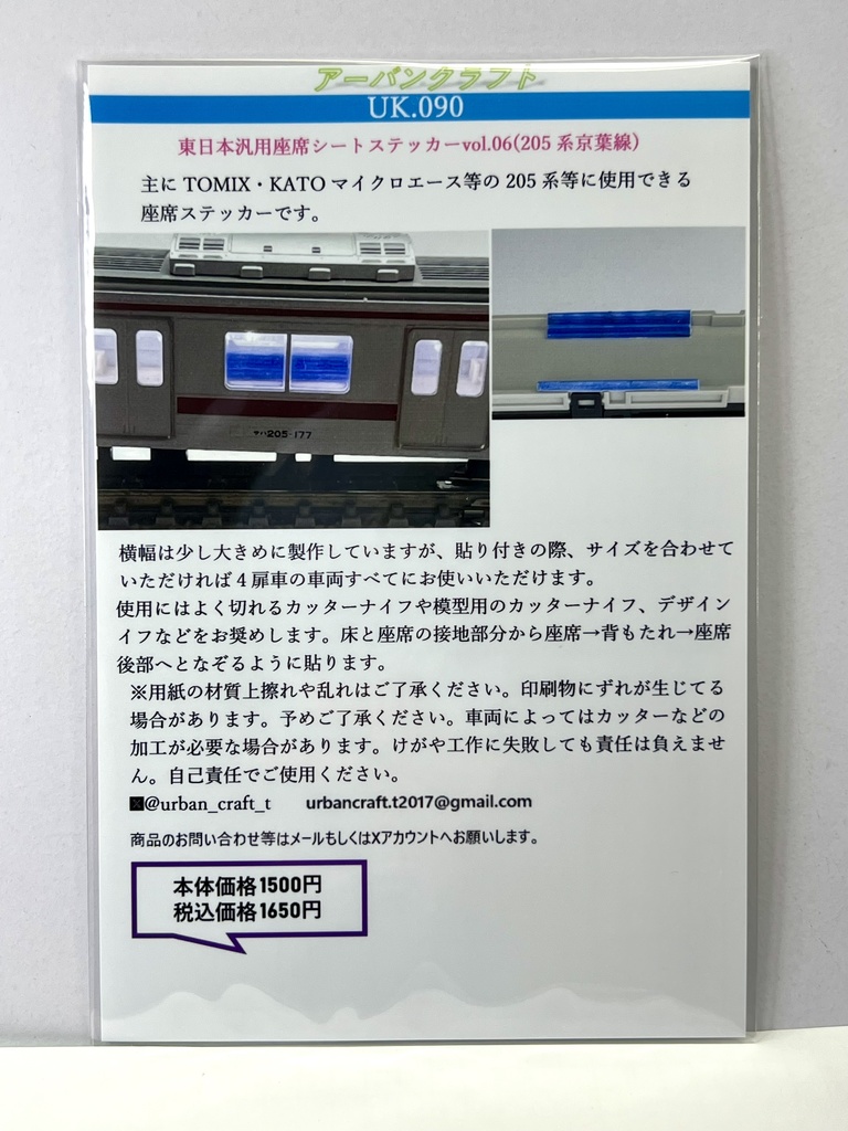 UK.090 東日本汎用座席シートvol.5 10両分 