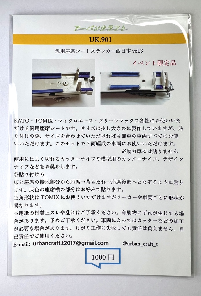 UK.901 汎用座席ステッカー西日本vol.3
