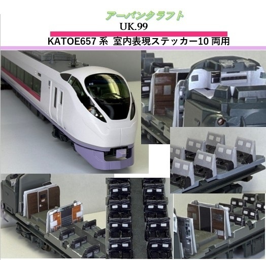 UK.099 KATO E657系室内表現ステッカー10両用