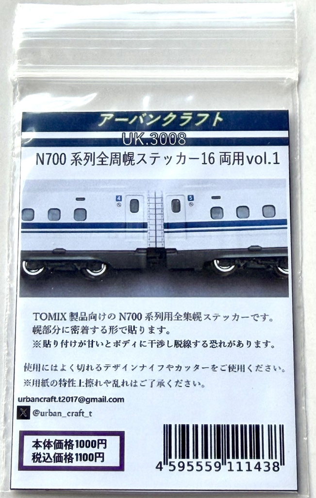 UK.3008 N700系列用全周幌ステッカー16両用vol.01
