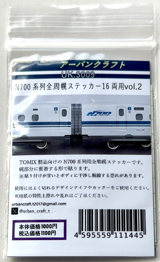 UK.3009 N700系列用全周幌ステッカー16両用vol.01