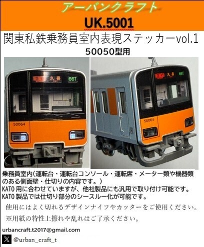 UK.5001 関東私鉄乗務員室内表現ステッカーvol.01