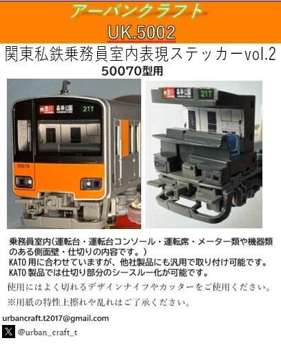 UK.5002 関東私鉄乗務員室内表現ステッカー vol.02