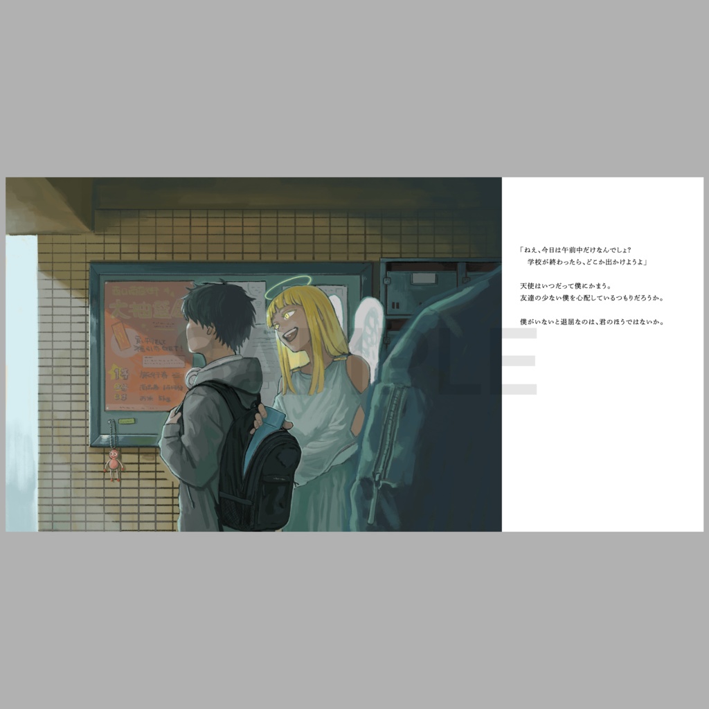 イラスト本「死なば諸共」