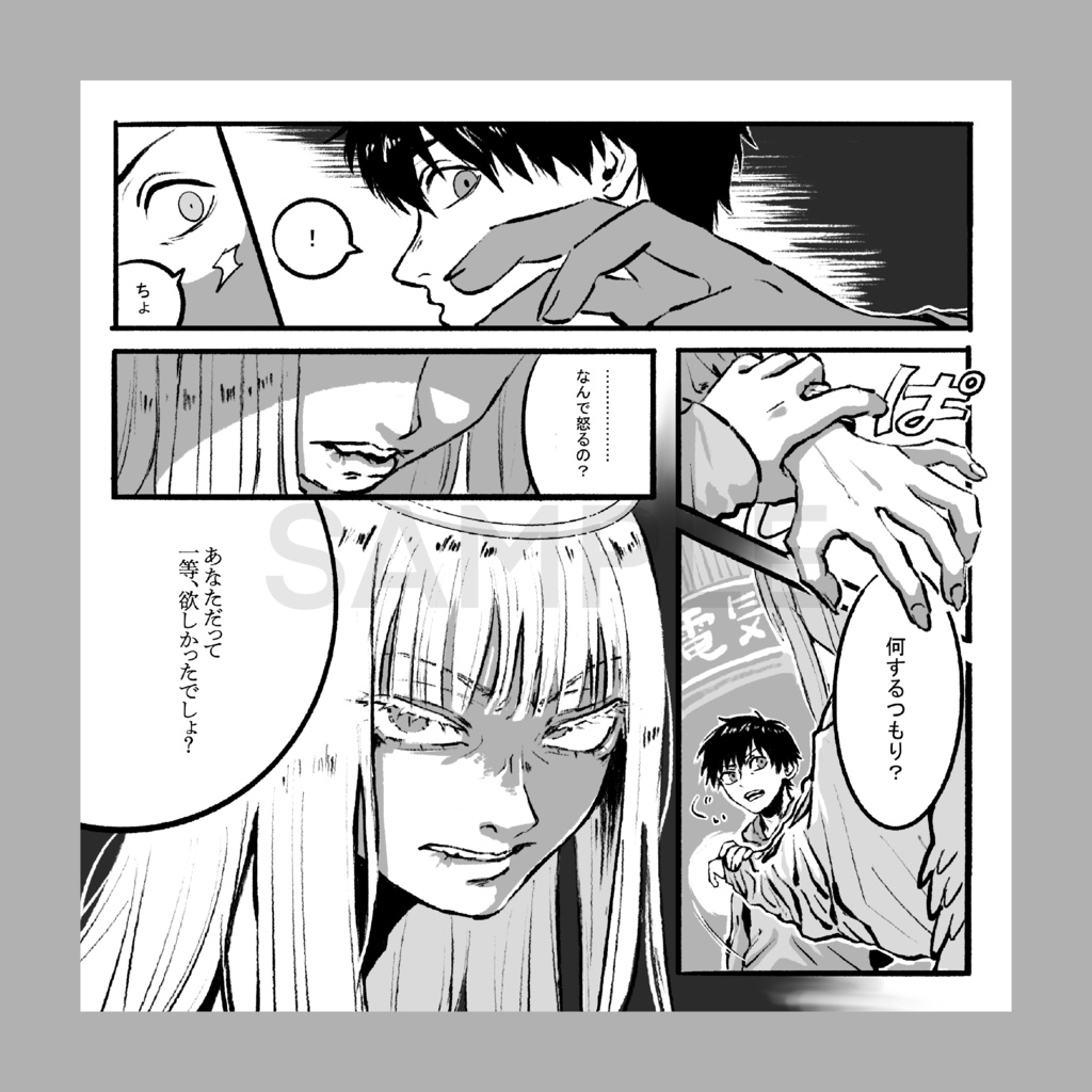 イラスト本「死なば諸共」