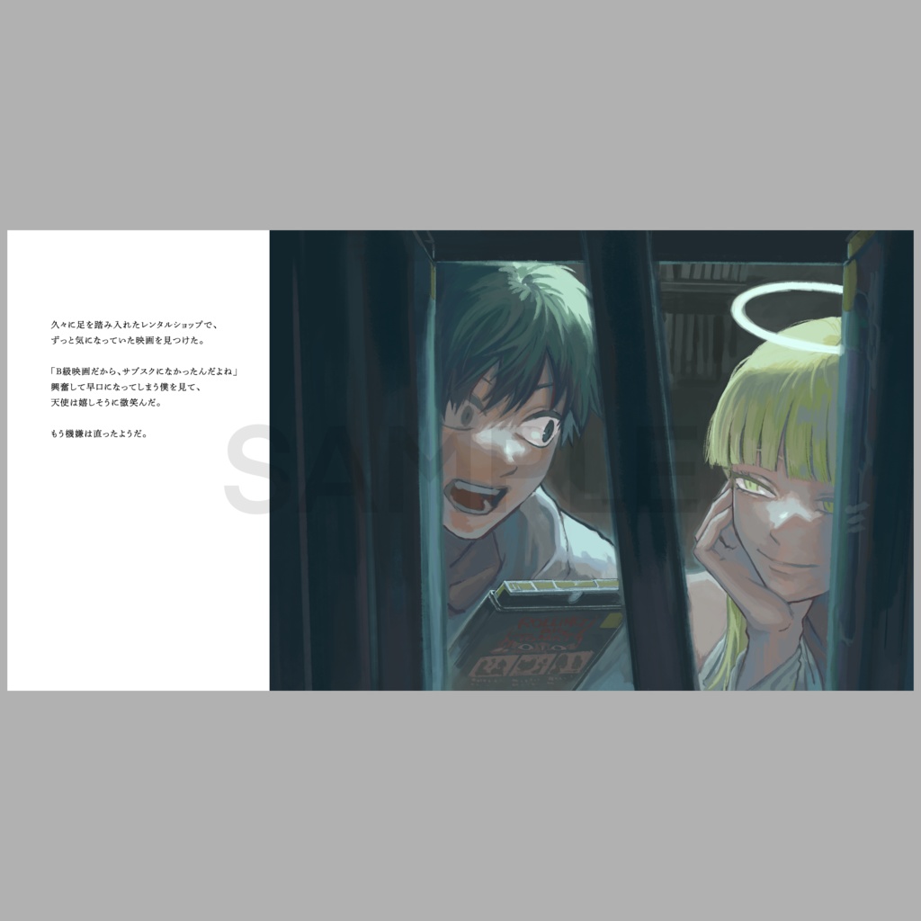 イラスト本「死なば諸共」