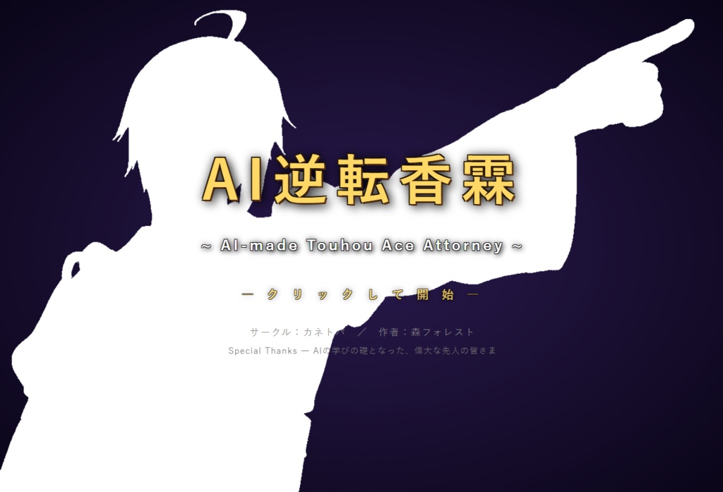 AI逆転香霖