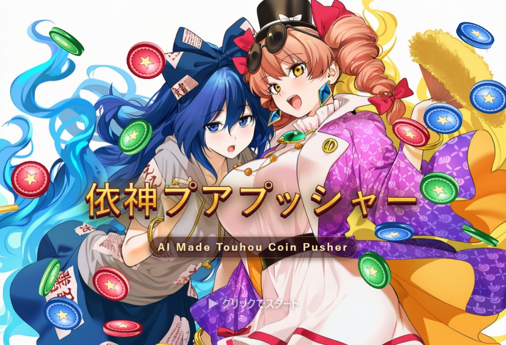 依神プアプッシャー