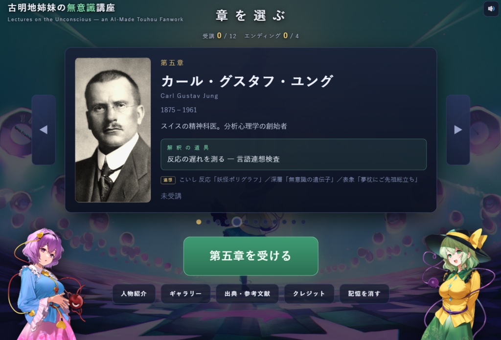 古明地姉妹の無意識講座