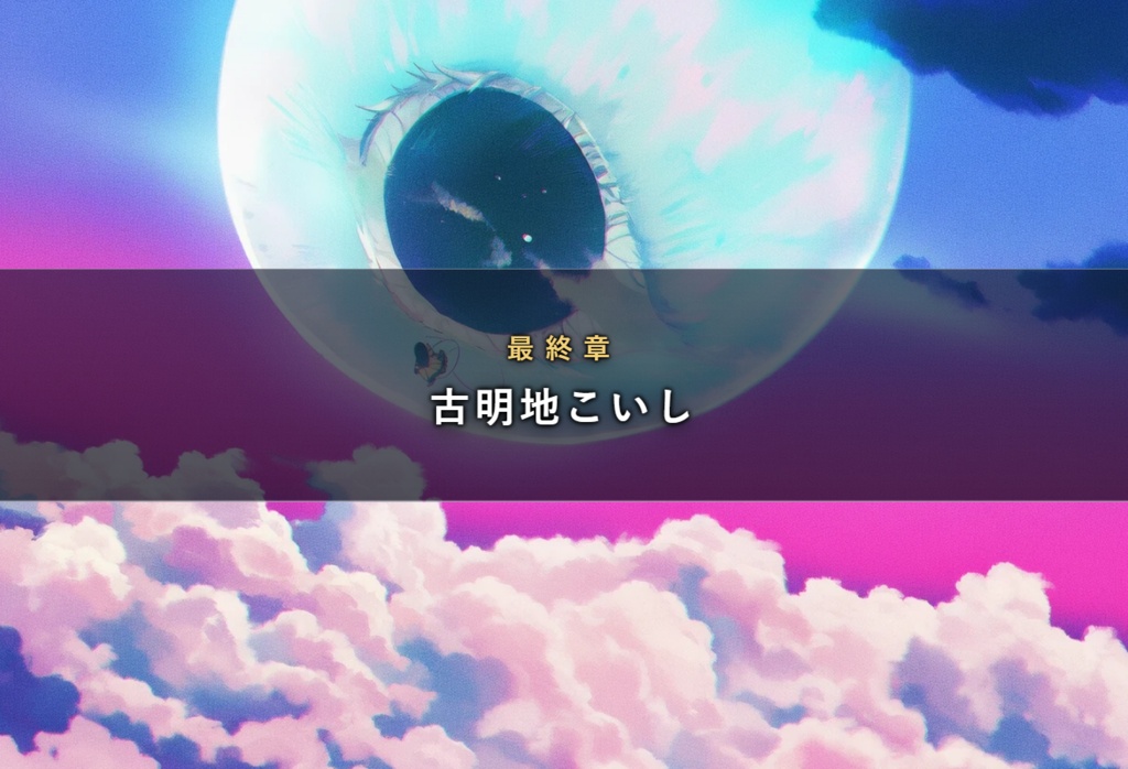 古明地姉妹の無意識講座